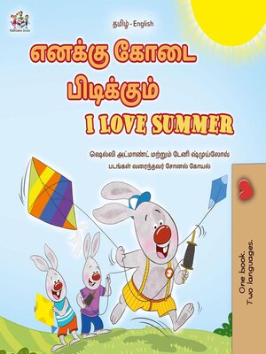 cover image of எனக்கு கோடை பிடிக்கும் / I Love Summer